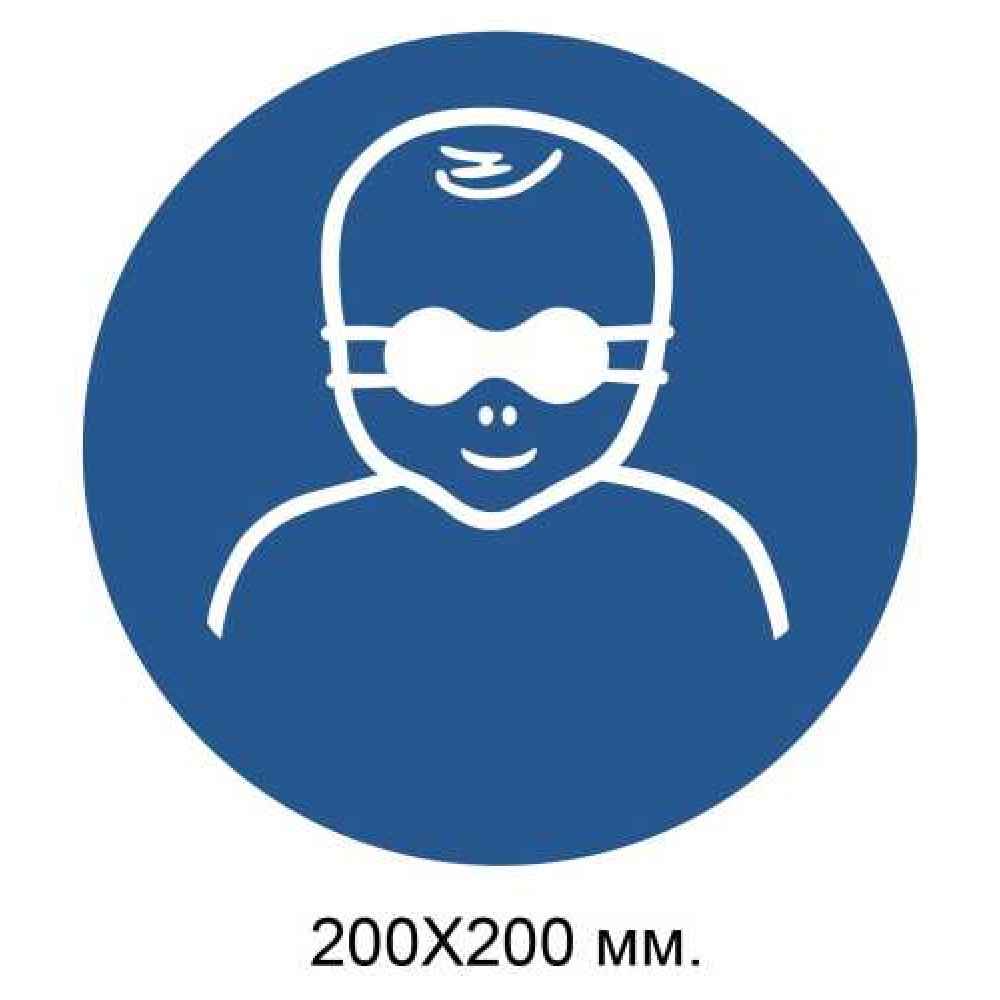 Распорядительный знак Защита детских глаз с помощью светонепроницаемого средства 200х200 мм